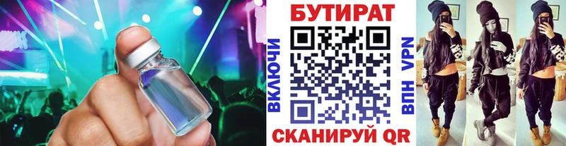 БУТИРАТ буратино  Зея 